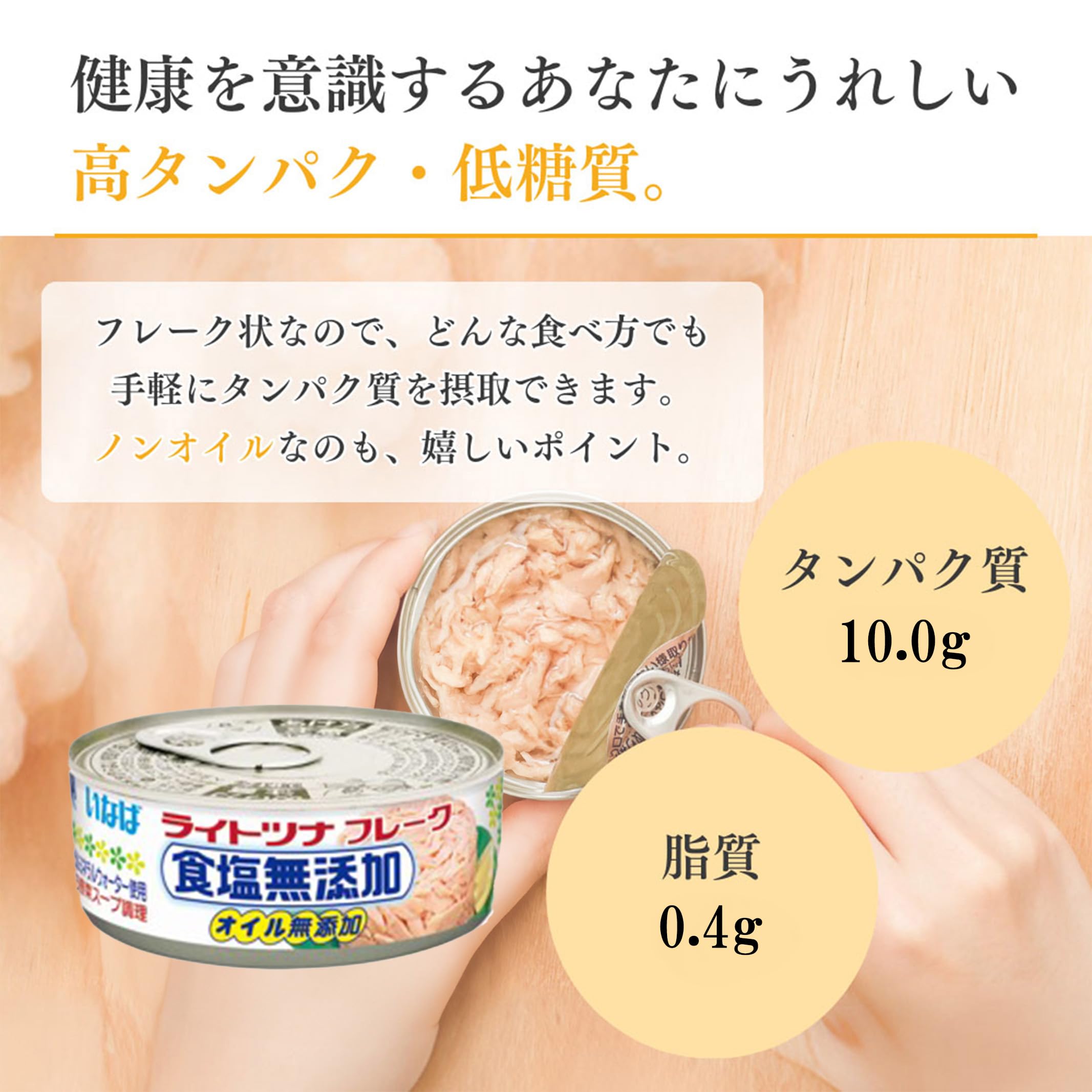 Amazon | いなば食品【Amazon.co.jp 限定】ライトツナ食塩無添加 60g×6